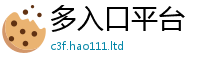 天天彩澳门天天彩今晚既2025年最新资料大全官网入口